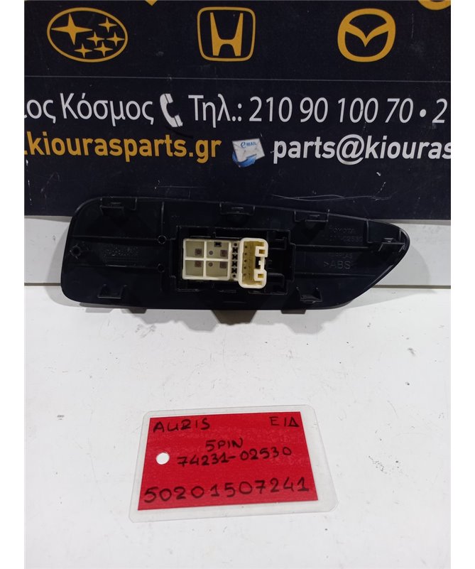 ΔΙΑΚΟΠΤΗΣ ΠΑΡΑΘΥΡΟΥ TOYOTA AURIS 2007-2012 Εμπρός Δεξιά 74231-02530 