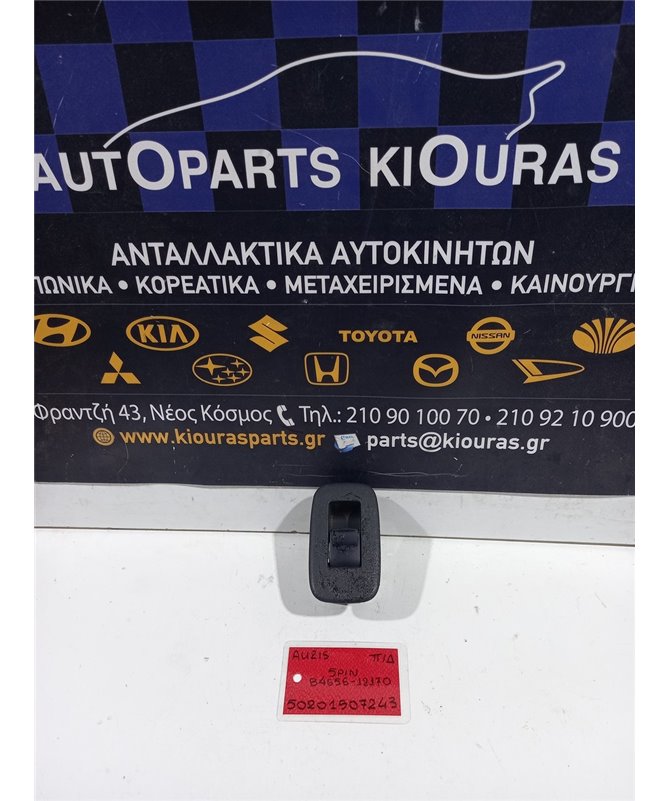 ΔΙΑΚΟΠΤΗΣ ΠΑΡΑΘΥΡΟΥ TOYOTA AURIS 2007-2010 Πίσω Δεξιά 84656-12170 