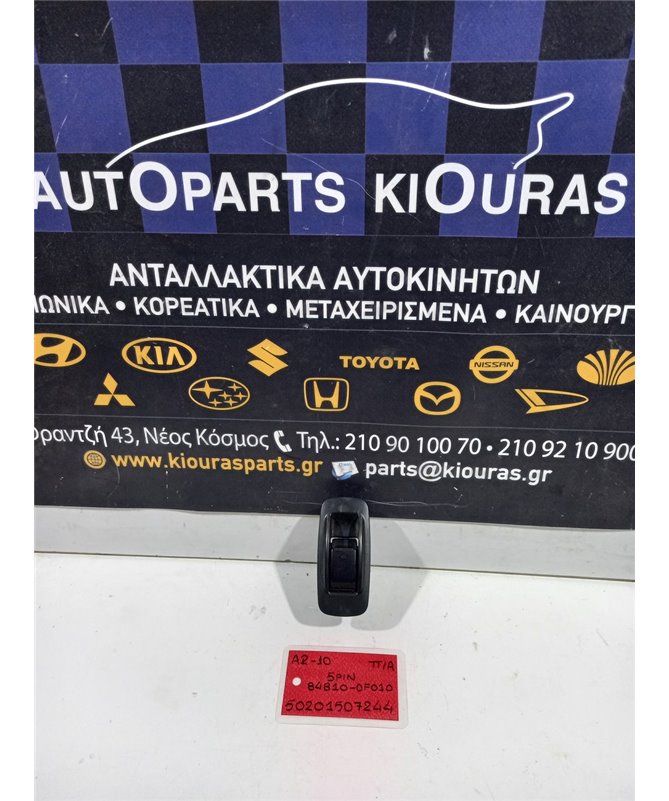 ΔΙΑΚΟΠΤΗΣ ΠΑΡΑΘΥΡΟΥ TOYOTA COROLLA VERSO 2004-2009 Πίσω Αριστερά 84810-0F010 