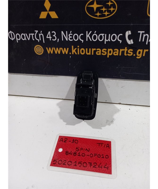 ΔΙΑΚΟΠΤΗΣ ΠΑΡΑΘΥΡΟΥ TOYOTA COROLLA VERSO 2004-2009 Πίσω Αριστερά 84810-0F010 