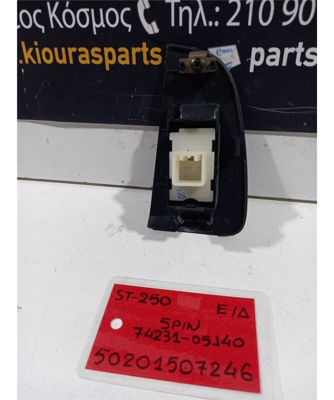 ΔΙΑΚΟΠΤΗΣ ΠΑΡΑΘΥΡΟΥ TOYOTA AVENSIS 2003-2009 Εμπρός Δεξιά 74231-05140 