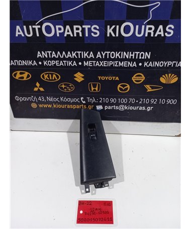 ΔΙΑΚΟΠΤΗΣ ΠΑΡΑΘΥΡΟΥ TOYOTA COROLLA 2002-2006 Εμπρός Δεξιά 74231-12510 