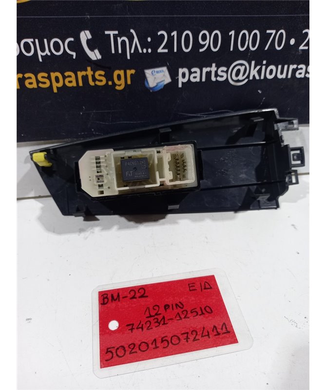 ΔΙΑΚΟΠΤΗΣ ΠΑΡΑΘΥΡΟΥ TOYOTA COROLLA 2002-2006 Εμπρός Δεξιά 74231-12510 