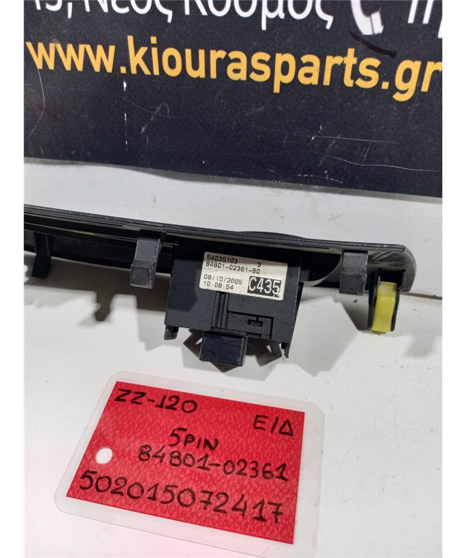 ΔΙΑΚΟΠΤΗΣ ΠΑΡΑΘΥΡΟΥ TOYOTA COROLLA 2002-2006 Εμπρός Δεξιά 84801-02361 