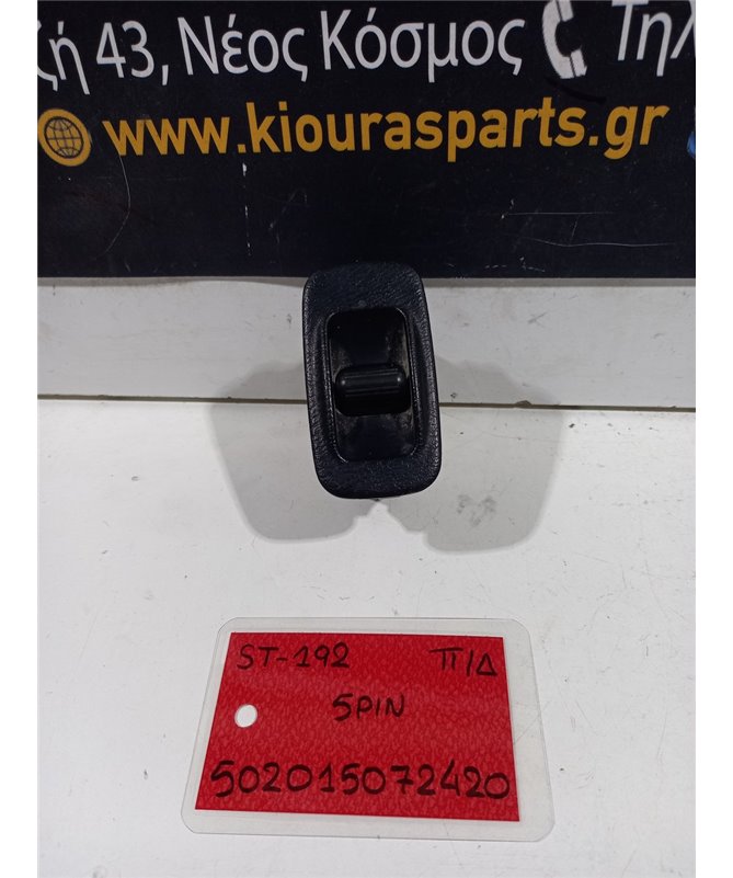 ΔΙΑΚΟΠΤΗΣ ΠΑΡΑΘΥΡΟΥ TOYOTA CARINA E 1991-1995 Πίσω Δεξιά  