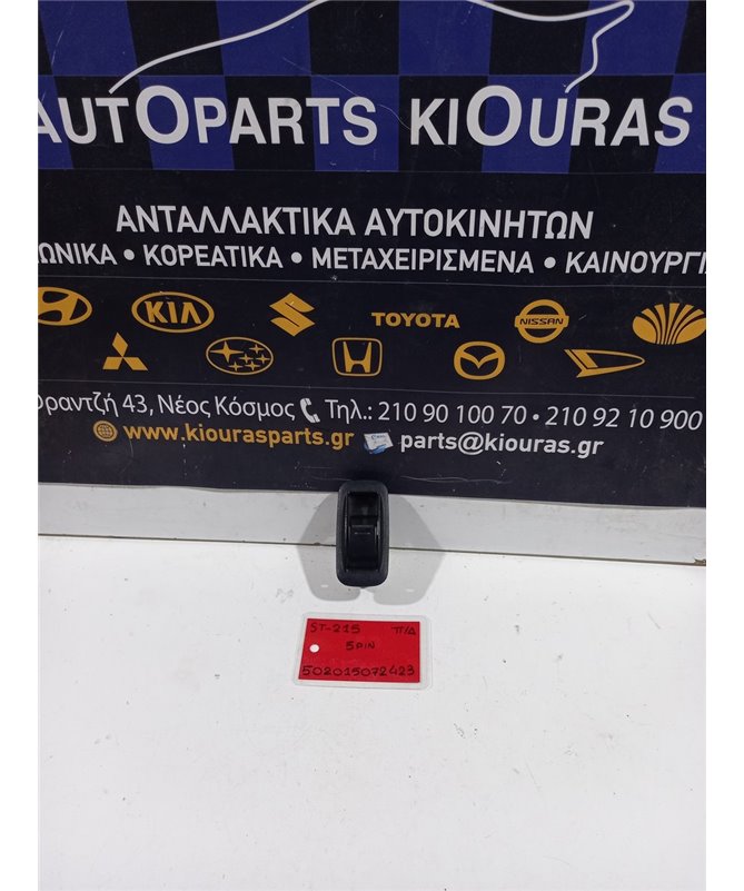 ΔΙΑΚΟΠΤΗΣ ΠΑΡΑΘΥΡΟΥ TOYOTA AVENSIS 1997-2000 Πίσω Δεξιά  