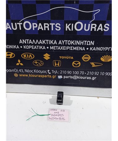 ΔΙΑΚΟΠΤΗΣ ΠΑΡΑΘΥΡΟΥ CHEVROLET DAEWOO SPARK 2010-2013 Εμπρός Δεξιά 202008913 