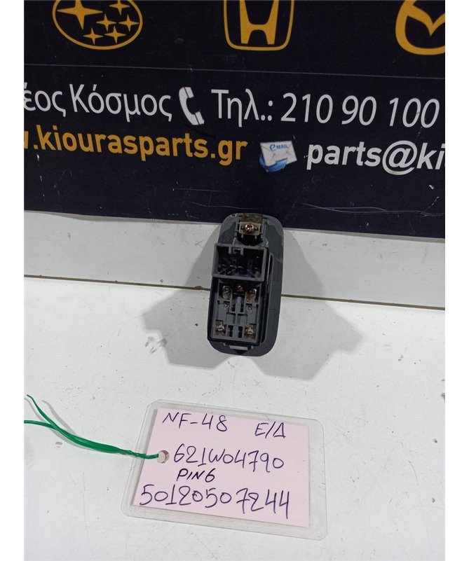 ΔΙΑΚΟΠΤΗΣ ΠΑΡΑΘΥΡΟΥ CHEVROLET DAEWOO LACETTI 2003-2009 Εμπρός Δεξιά 621W04790 