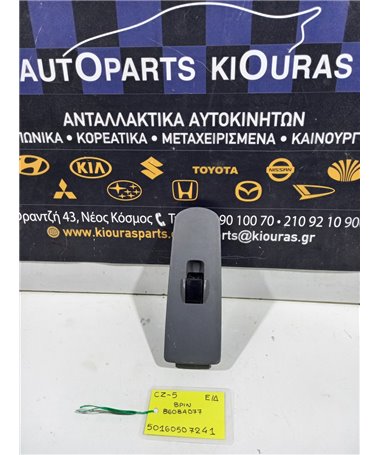 ΔΙΑΚΟΠΤΗΣ ΠΑΡΑΘΥΡΟΥ MITSUBISHI COLT 2005-2008 Εμπρός Δεξιά 8608A077 