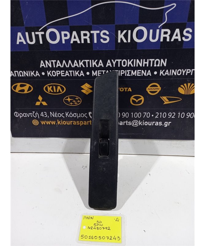 ΔΙΑΚΟΠΤΗΣ ΠΑΡΑΘΥΡΟΥ MITSUBISHI PAJERO 1999-2007 Δεξιά MR480792 