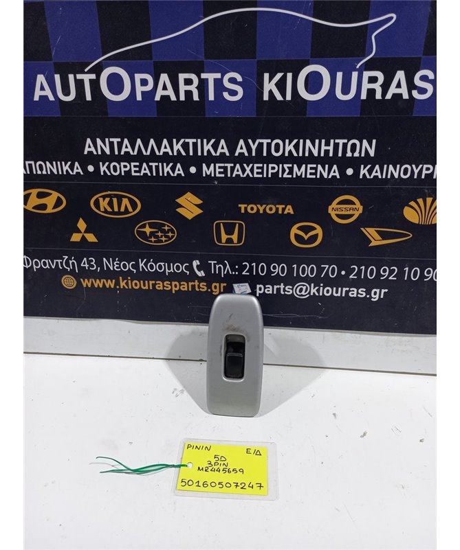 ΔΙΑΚΟΠΤΗΣ ΠΑΡΑΘΥΡΟΥ MITSUBISHI PAJERO 1999-2007 Εμπρός Δεξιά MR445659 