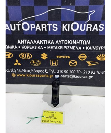 ΔΙΑΚΟΠΤΗΣ ΠΑΡΑΘΥΡΟΥ MITSUBISHI OUTLANDER 2007-2011 Πίσω Δεξιά 8608A062 