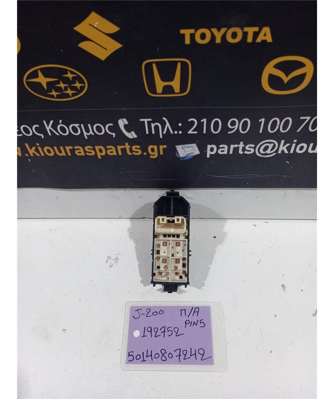 ΔΙΑΚΟΠΤΗΣ ΠΑΡΑΘΥΡΟΥ DAIHATSU TERIOS 2006-2009 Πίσω Αριστερά 192752 