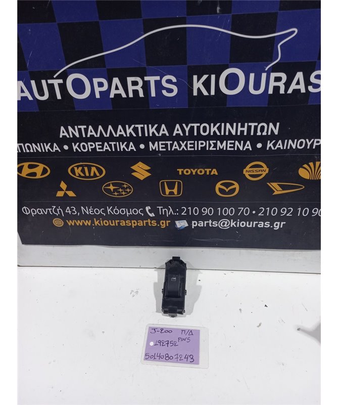 ΔΙΑΚΟΠΤΗΣ ΠΑΡΑΘΥΡΟΥ DAIHATSU TERIOS 2006-2009 Πίσω Δεξιά 19752 