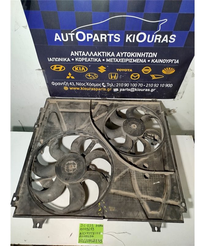 ΒΕΝΤΥΛΑΤΕΡ ΨΥΓΕΙΟΥ KIA SORENTO 2002-2006  A005153/A005154 