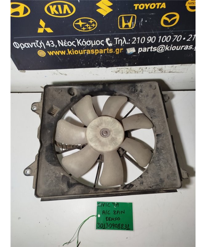 ΒΕΝΤΥΛΑΤΕΡ A/C HONDA CIVIC 2006-2011   