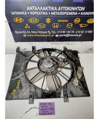 ΒΕΝΤΥΛΑΤΕΡ ΨΥΓΕΙΟΥ DAIHATSU TERIOS 2006-2009  422750-5480 