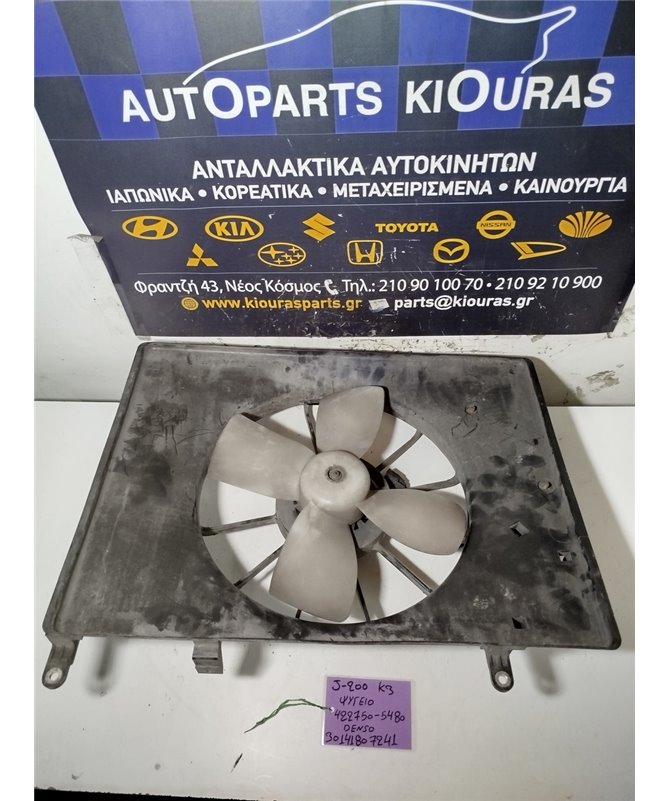 ΒΕΝΤΥΛΑΤΕΡ ΨΥΓΕΙΟΥ DAIHATSU TERIOS 2006-2009  422750-5480 