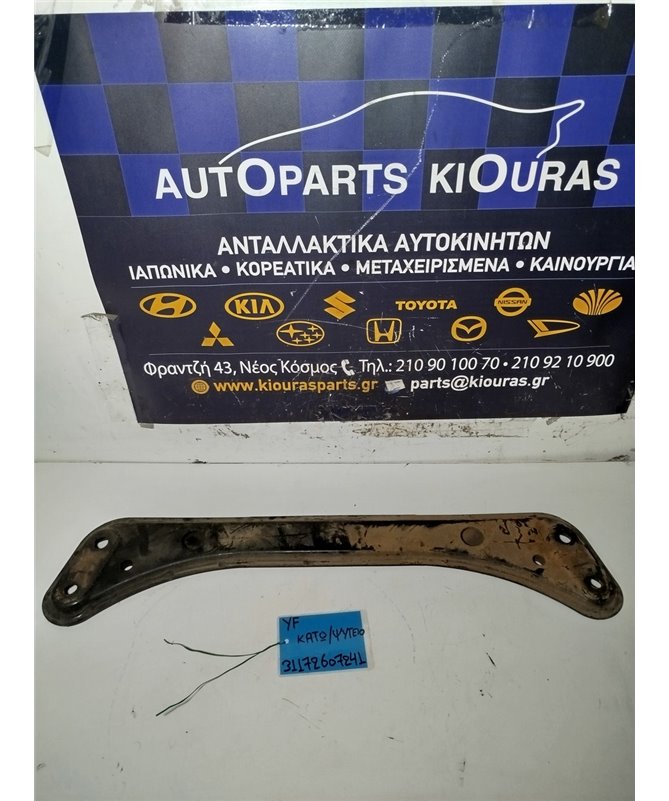 ΓΕΦΥΡΑ  MAZDA TRIBUTE 2002-2008 Κάτω Ψυγείων  