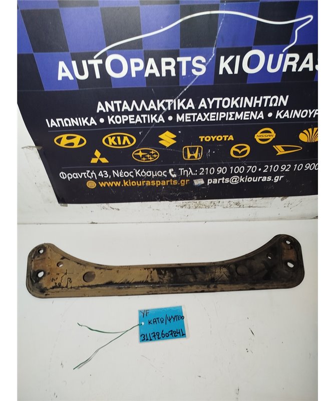 ΓΕΦΥΡΑ  MAZDA TRIBUTE 2002-2008 Κάτω Ψυγείων  