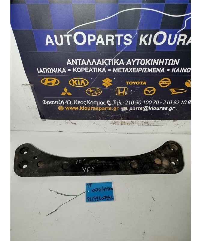 ΓΕΦΥΡΑ  MAZDA TRIBUTE 2002-2008 Κάτω Ψυγείων  