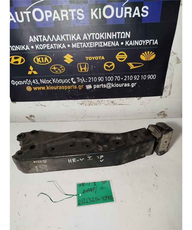 ΚΟΝΤΡΕΣ ΔΙΑΦΟΡΙΚΟΥ HONDA HRV 1999-2001 Πίσω  