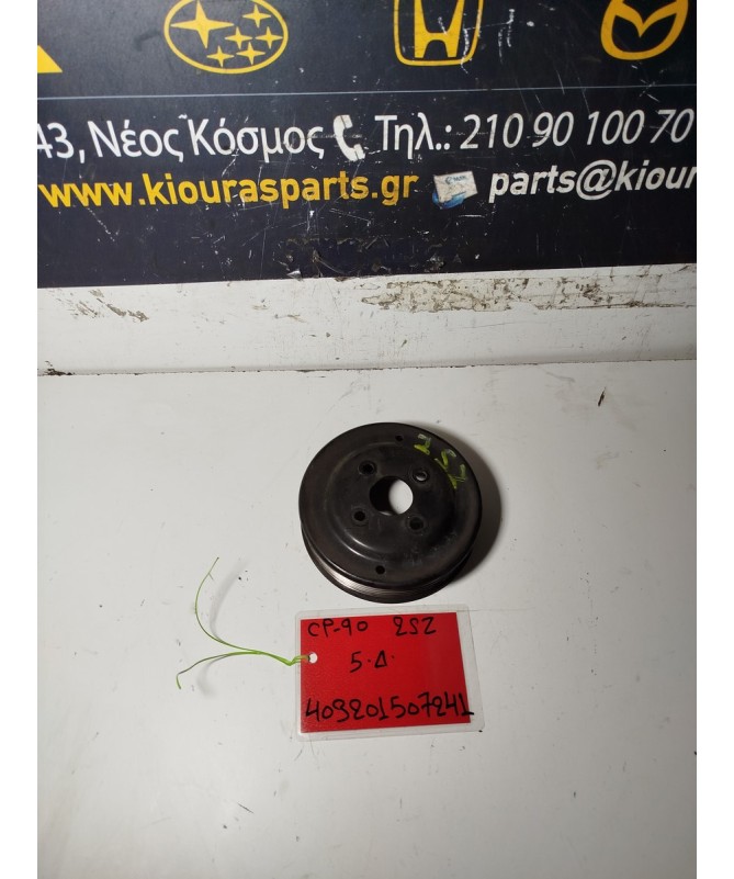 ΤΡΟΧΑΛΙΑ ΑΝΤΛΙΑΣ ΝΕΡΟΥ TOYOTA YARIS 2006-2009   2SZ