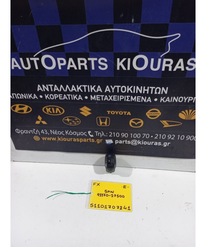 ΔΙΑΚΟΠΤΗΣ ΡΥΘΜΙΣΗΣ ΦΩΤΩΝ HYUNDAI COUPE 1997-1999 Εμπρός 93370-27500 