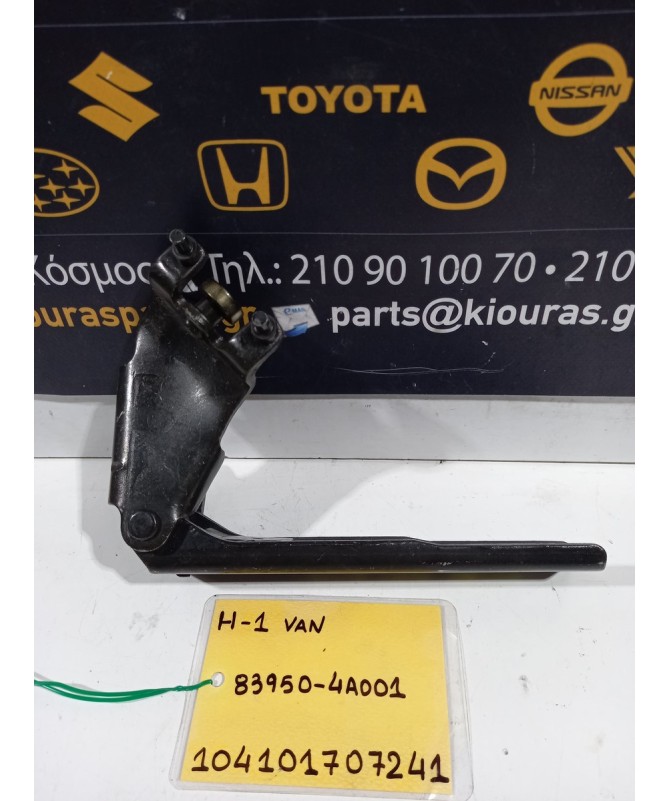 ΜΕΝΤΕΣΕΔΕΣ HYUNDAI H1 1998-2007  83950-4A001 