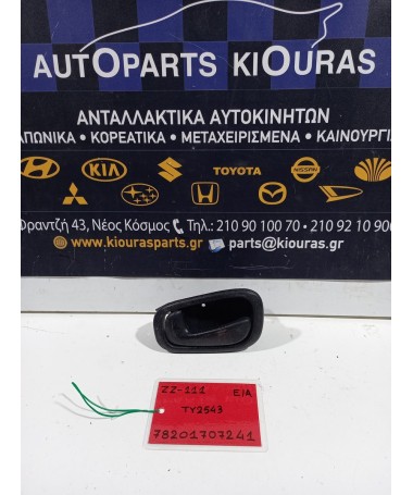 ΧΕΡΟΥΛΙ ΕΣΩ TOYOTA COROLLA 1999-2001 Εμπρός Αριστερά TY2543 