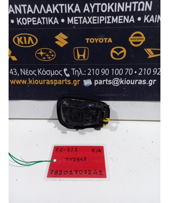 ΧΕΡΟΥΛΙ ΕΣΩ TOYOTA COROLLA 1999-2001 Εμπρός Αριστερά TY2543 