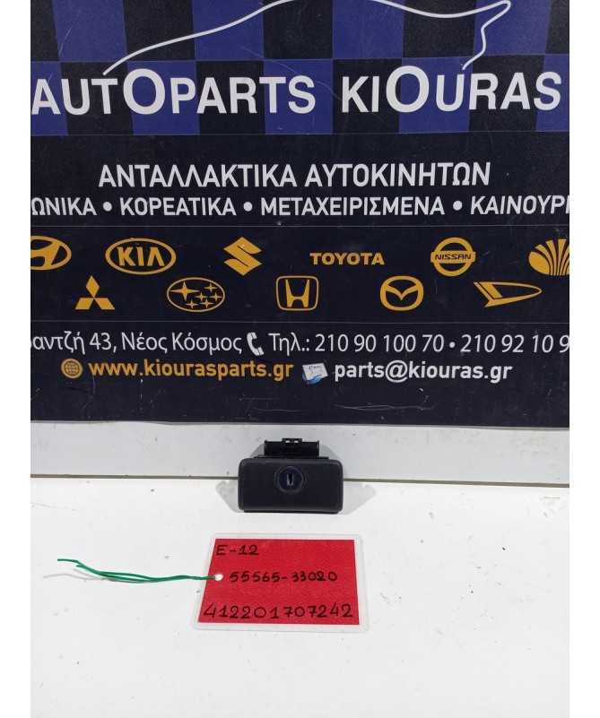 ΧΕΡΟΥΛΙ ΝΤΟΥΛΑΠΙ ΣΥΝΟΔΗΓΟΥ TOYOTA COROLLA VERSO 2001-2004  55565-33020 