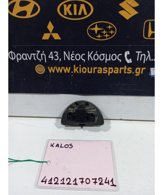 ΧΕΡΟΥΛΙ ΝΤΟΥΛΑΠΙ ΣΥΝΟΔΗΓΟΥ CHEVROLET DAEWOO KALOS 2000-2005   