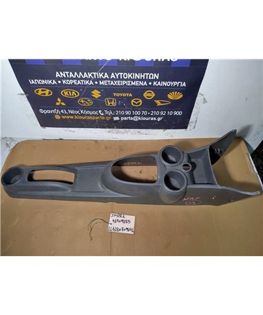 ΚΟΝΣΟΛΑ ΧΕΙΡΟΦΡΕΝΟΥ CHEVROLET - DAEWOO SPARK 2010-2013  96909225 