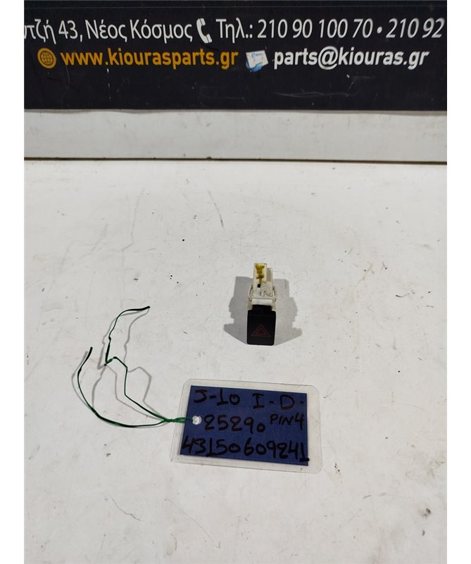 ΔΙΑΚΟΠΤΗΣ ALARM NISSAN QASHQAI 2007-2010  25290 