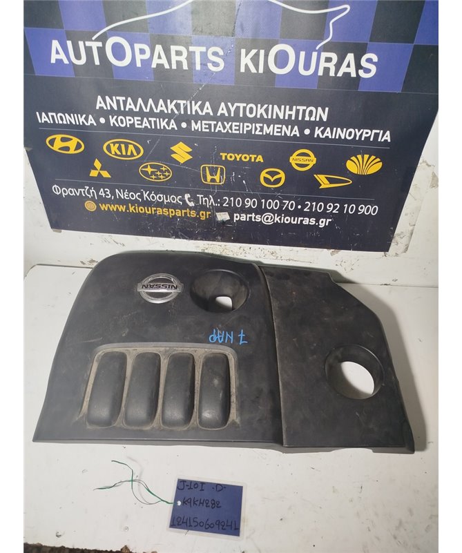 ΚΑΛΥΜΜΑ ΜΗΧΑΝΗΣ NISSAN QASHQAI 2007-2010   K9K