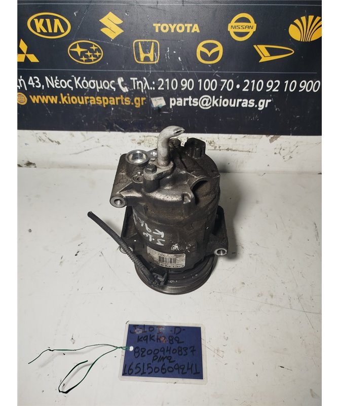 ΚΟΜΠΡΕΣΕΡ AIRCONDITION NISSAN QASHQAI 2007-2010  8200940837 K9K