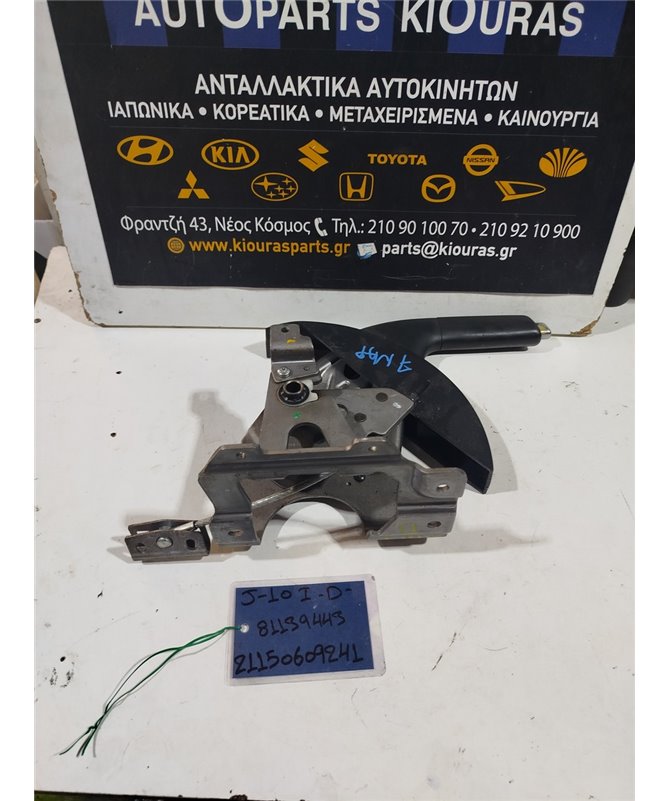 ΧΕΙΡΟΦΡΕΝΟ NISSAN QASHQAI 2007-2010  81139443 