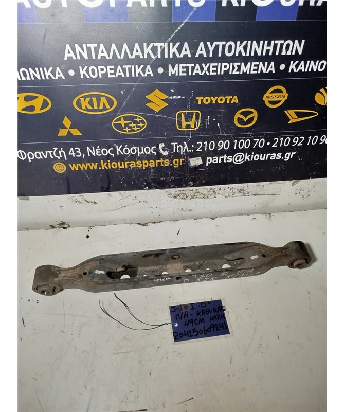 ΚΟΝΤΡΕΣ ΨΑΛΙΔΙΩΝ NISSAN QASHQAI 2007-2010 Πίσω Αριστερά Κάθετη Κάτω  K9K