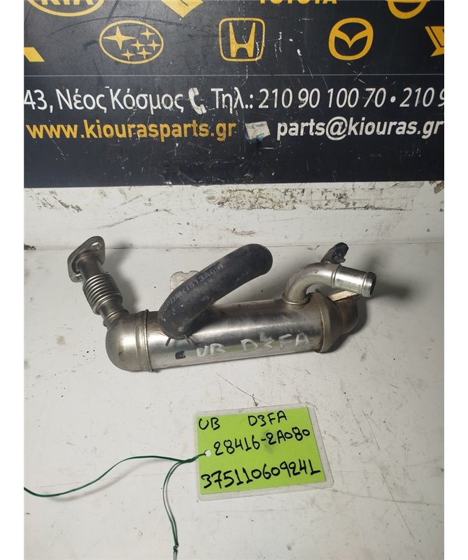 ΨΥΓΕΙΟ EGR KIA RIO 2011-2014  28416-2A080 D3FA 