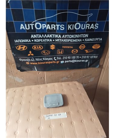 ΠΛΑΦΟΝΙΕΡΑ HYUNDAI SANTAFE 2004-2006 ΜΕΣΗ ΜΕΣΗ