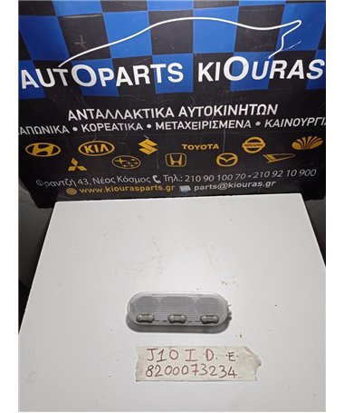 ΠΛΑΦΟΝΙΕΡΑ NISSAN QASHQAI 2007-2010 Εμπρός 8200073234