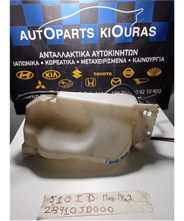 ΔΟΧΕΙΟ ΠΛΗΣΤΙΚΗΣ NISSAN QASHQAI 2007-2010  28910-JD000