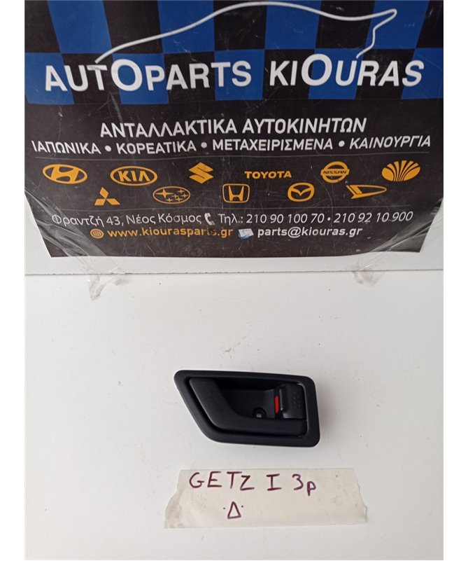 ΧΕΡΟΥΛΙ ΕΣΩ HYUNDAI GETZ 2002-2005 Δεξιά 