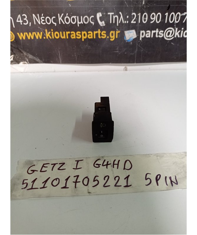 ΔΙΑΚΟΠΤΗΣ ΡΥΘΜΙΣΗΣ ΦΩΤΩΝ HYUNDAI GETZ 2002-2005  