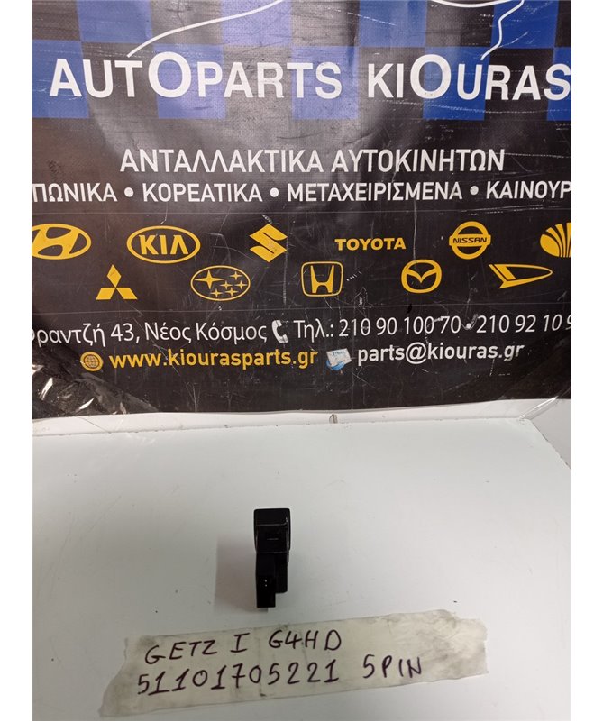 ΔΙΑΚΟΠΤΗΣ ΡΥΘΜΙΣΗΣ ΦΩΤΩΝ HYUNDAI GETZ 2002-2005  