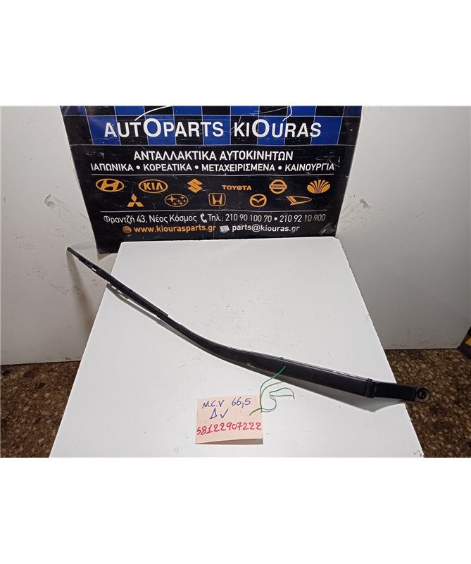 ΜΠΡΑΤΣΑ ΥΑΛΟΚΑΘΑΡΙΣΤΗΡΩΝ CHEVROLET MATIZ 2005-2009 Εμπρός Δεξιά 