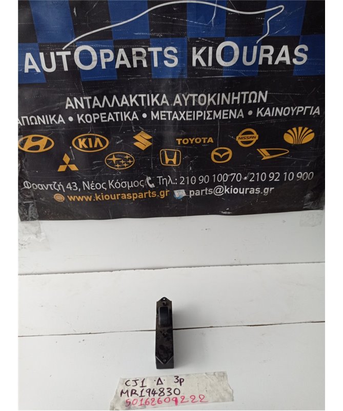 ΔΙΑΚΟΠΤΗΣ ΠΑΡΑΘΥΡΟΥ MITSUBISHI COLT 1996-1999 Εμπρός Δεξιά MR194830