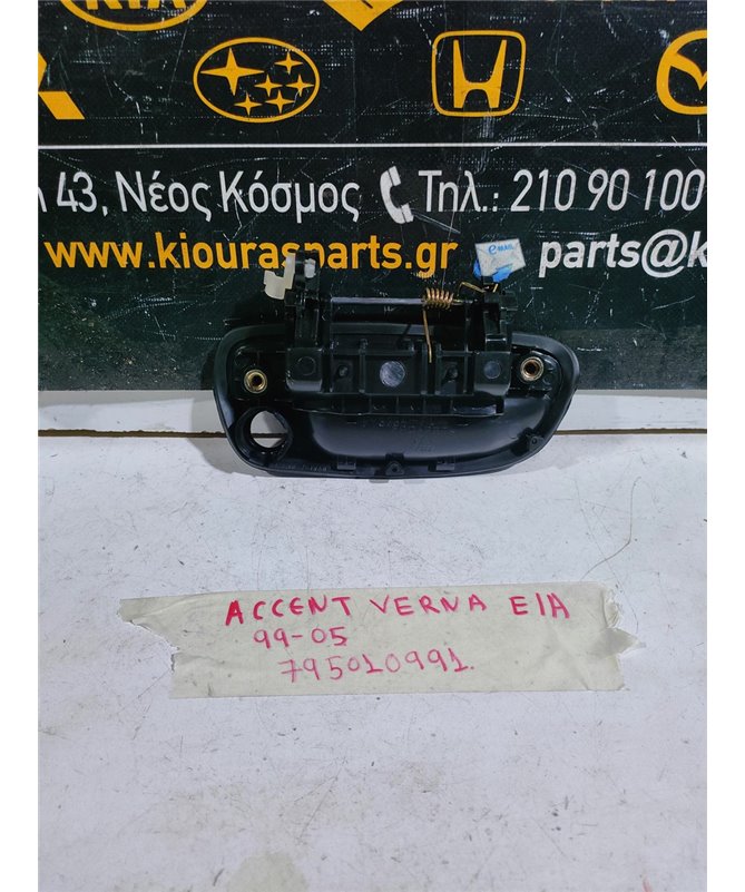 ΧΕΡΟΥΛΙ ΕΞΩ HYUNDAI ACCENT 1999-2005 Εμπρός Αριστερά 82650-25000-CA