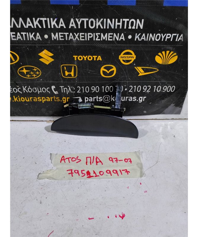 ΧΕΡΟΥΛΙ ΕΞΩ HYUNDAI ATOS 1997-2007 Πίσω Αριστερά 